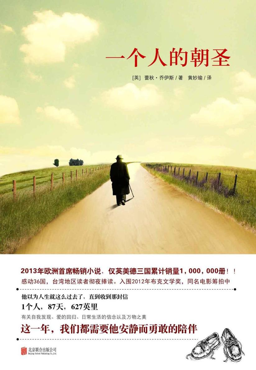 一个人的朝圣 - [英] 蕾秋·乔伊斯 - 黄妙瑜译