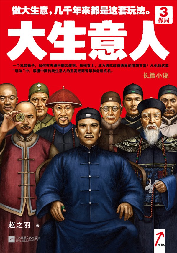 大生意人3 - 赵之羽