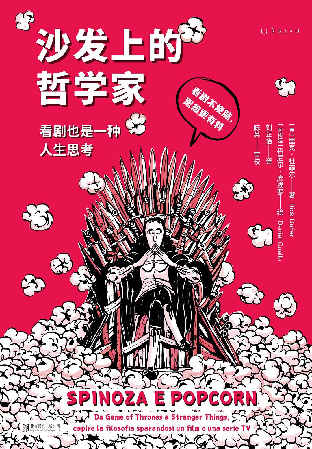沙发上的哲学家 - [意]里克·杜菲尔著/[阿根廷]丹尼尔·库埃罗绘