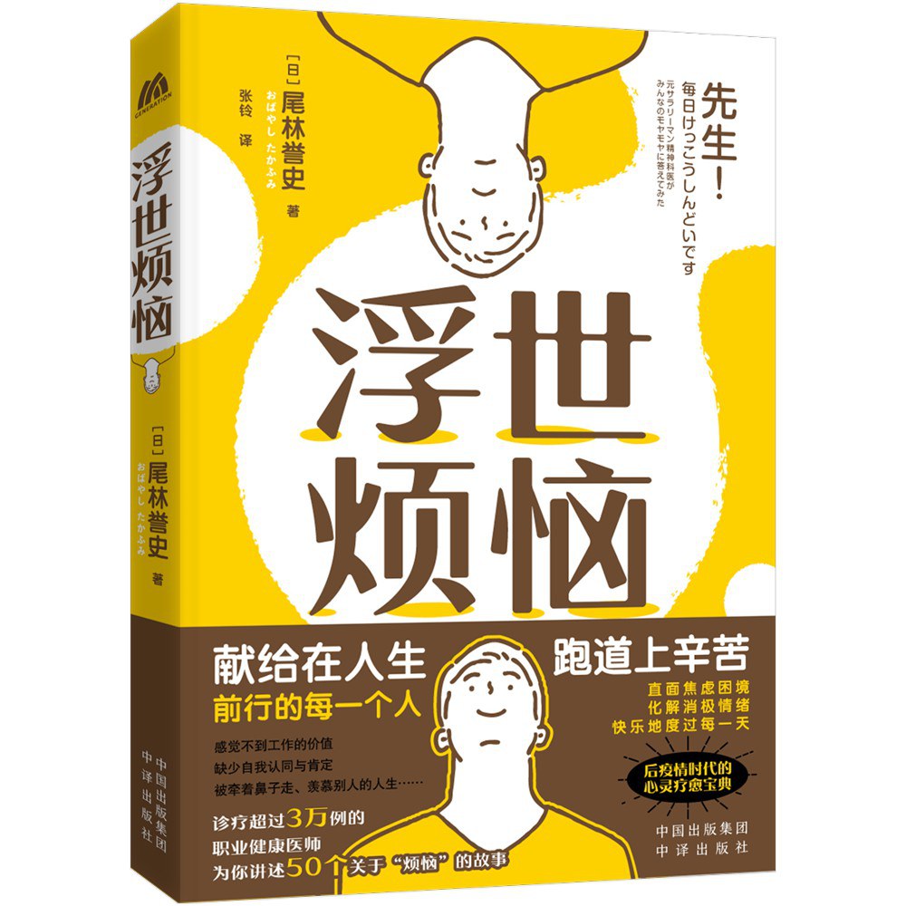 浮世烦恼 - [日]尾林誉史