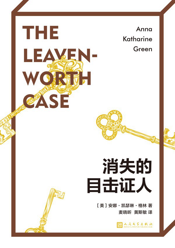 消失的目击证人 - [美]安娜·凯瑟琳·格林
