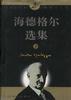 海德格尔选集（上下） - [德国]马丁·海德格尔/