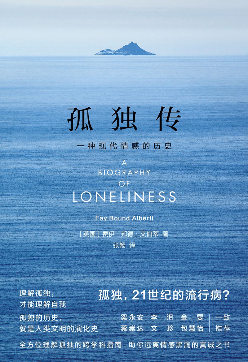 孤独传 - [英]费伊·邦德·艾伯蒂