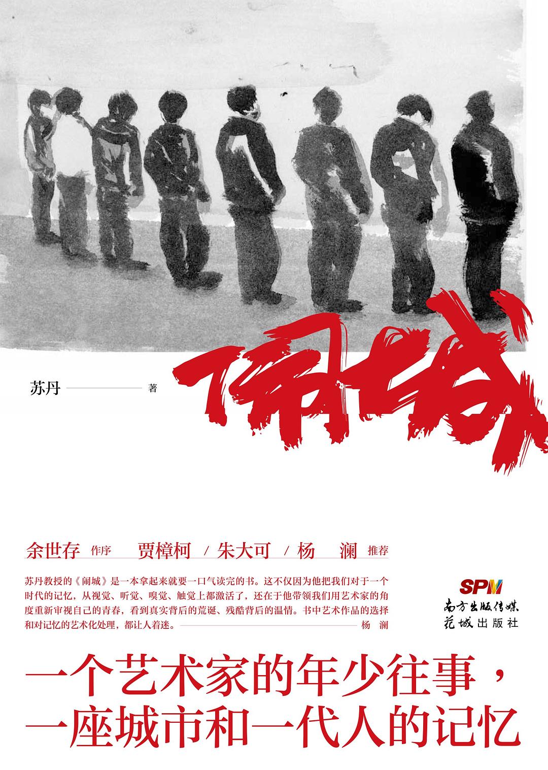 闹城 - 苏丹