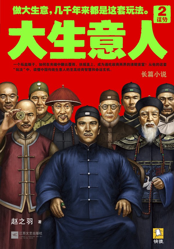 大生意人2 - 赵之羽