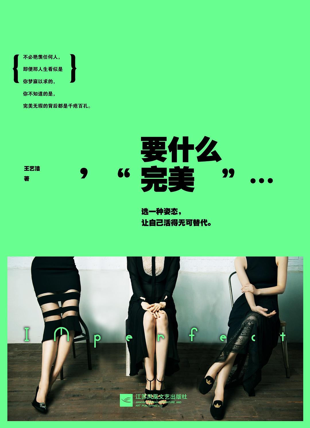 要什么完美 - 王艺洁