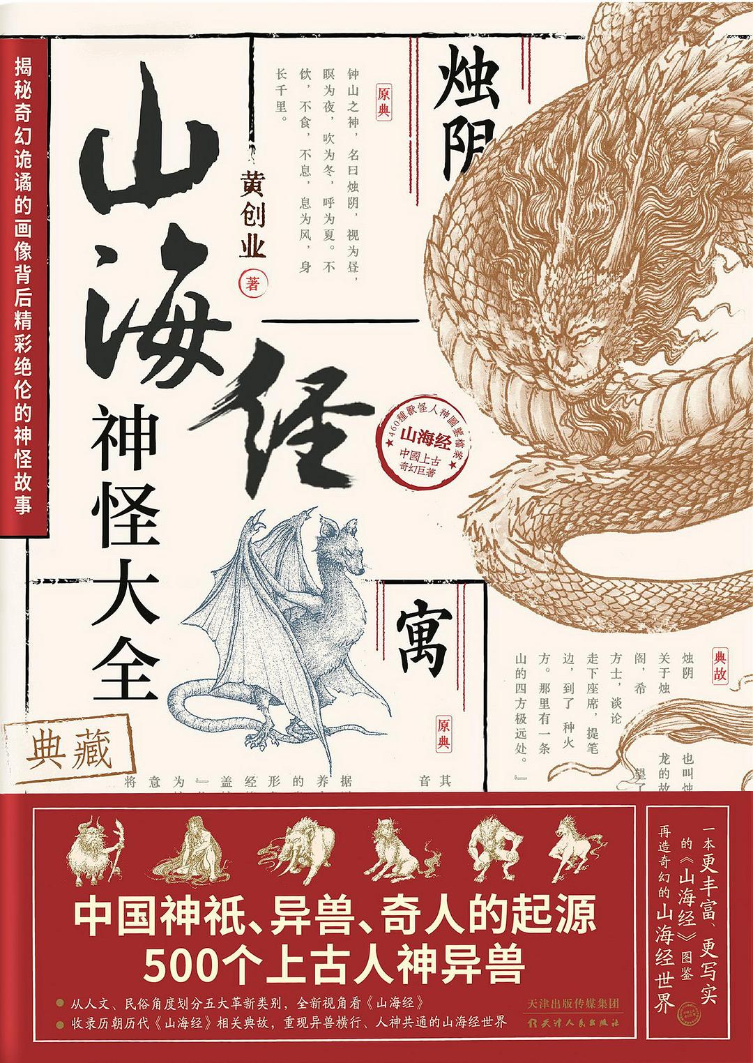 山海经神怪大全 - 黄创业