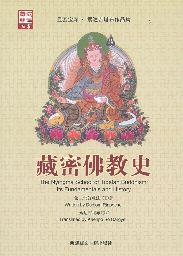 藏密佛教史 - 第二世敦珠法王
