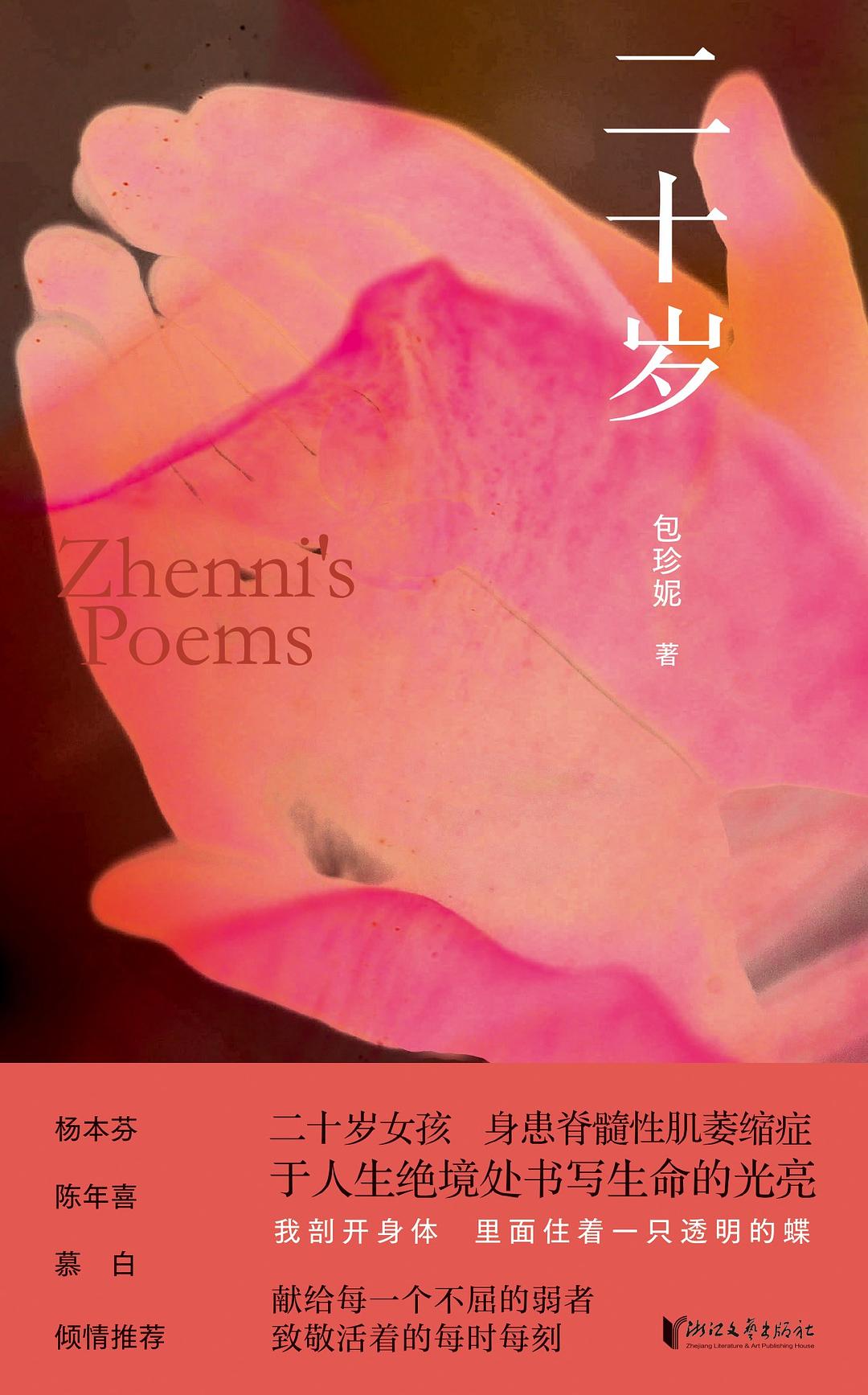 二十岁 - 包珍妮