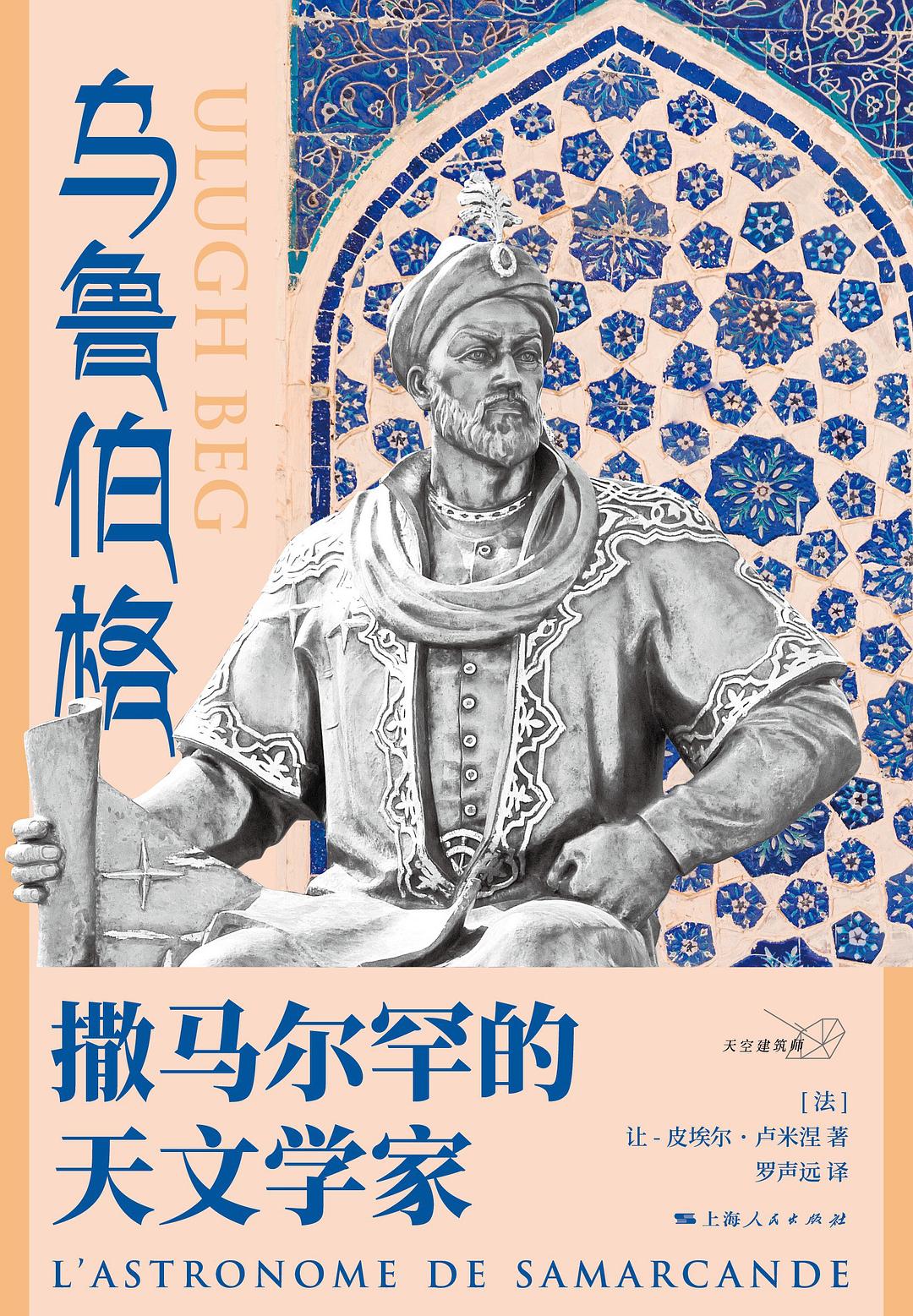 乌鲁伯格 - [法]让-皮埃尔·卢米涅