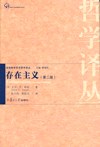 存在主义 - [英]大卫·E·科珀