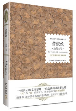 苔依丝 - [法国]阿纳托尔·法郎士