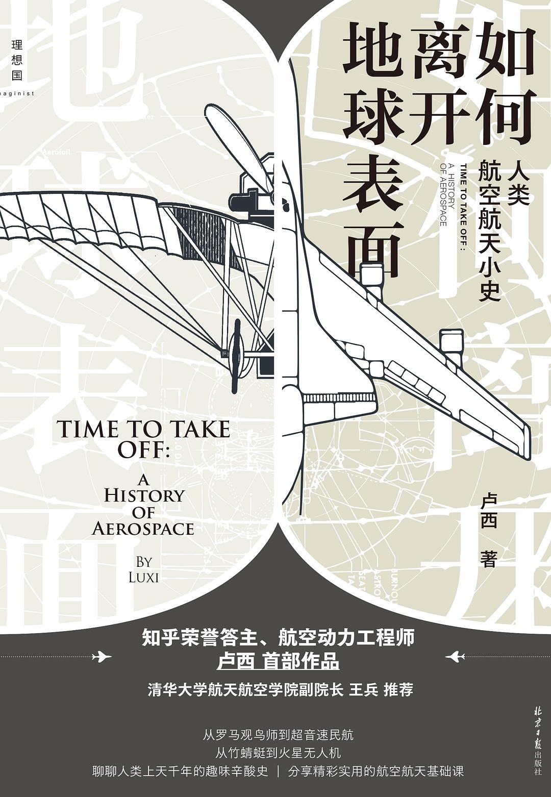 如何离开地球表面 - 卢西