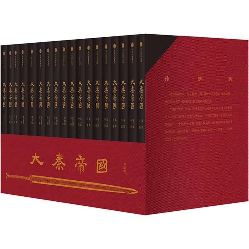 大秦帝国 - 孙皓晖