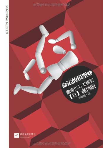 命运的模型 - (日)森博嗣