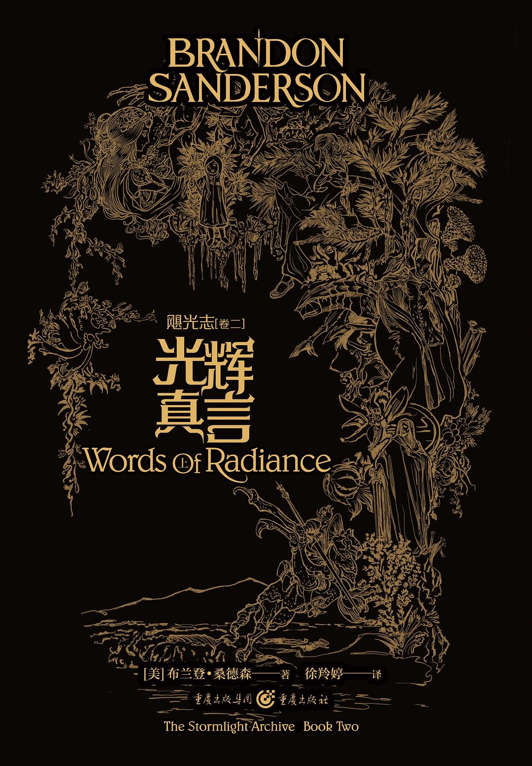 飓光志 卷二 - [美]布兰登·桑德森