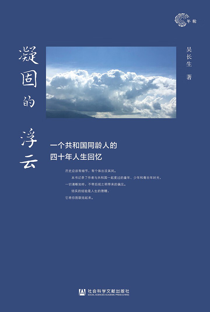 凝固的浮云 - 吴长生