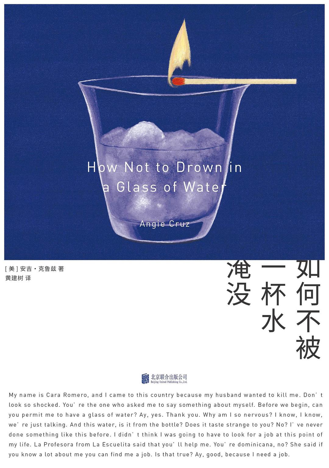 如何不被一杯水淹没 - [美]安吉·克鲁兹