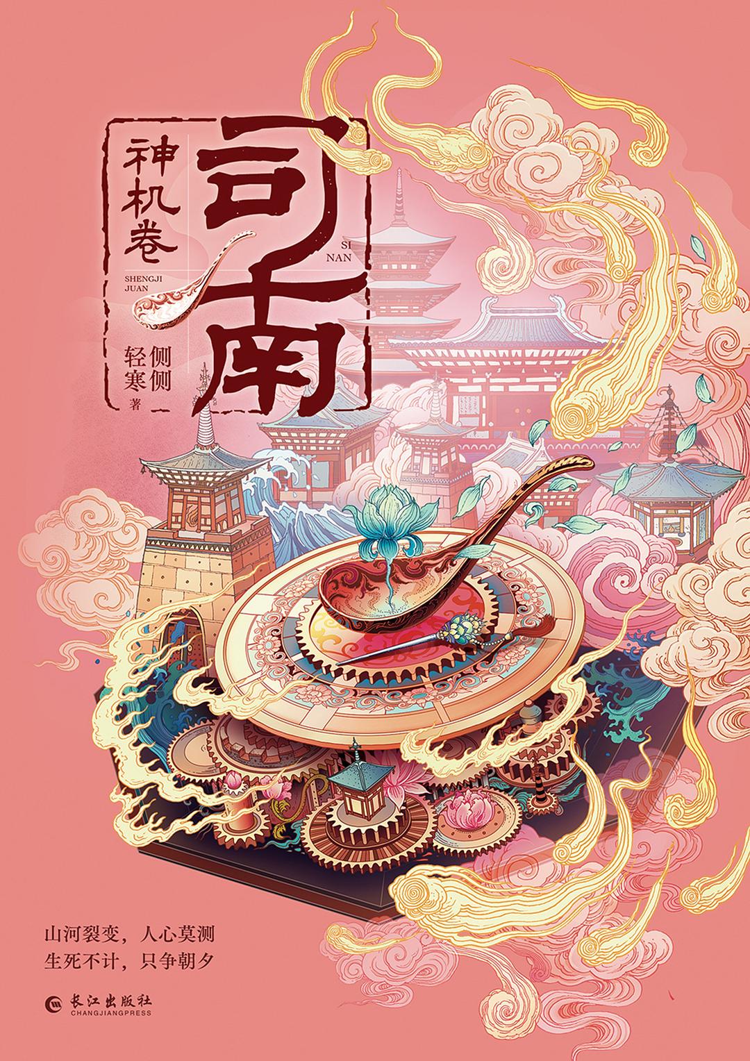司南 - 侧侧轻寒