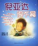 倪亚达很不屑 - 袁哲生