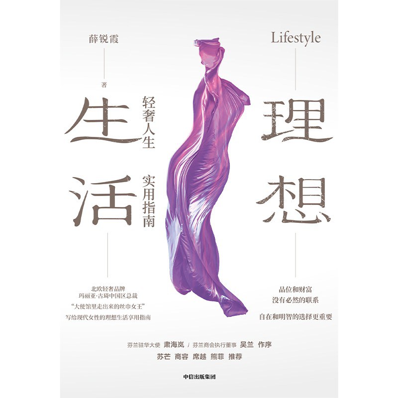 理想生活 - 薛锐霞