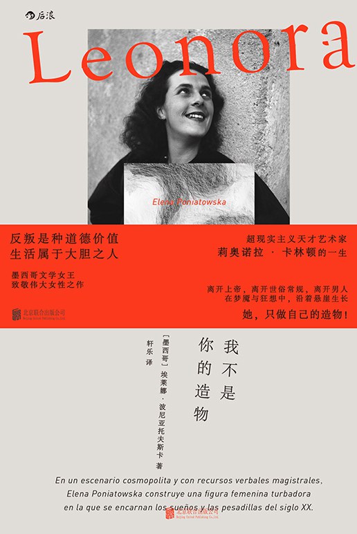 我不是你的造物 - [墨]埃莱娜·波尼亚托夫斯卡