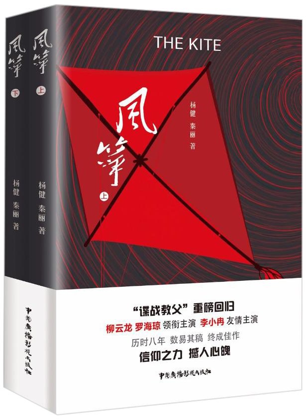 风筝 - 杨健/秦丽