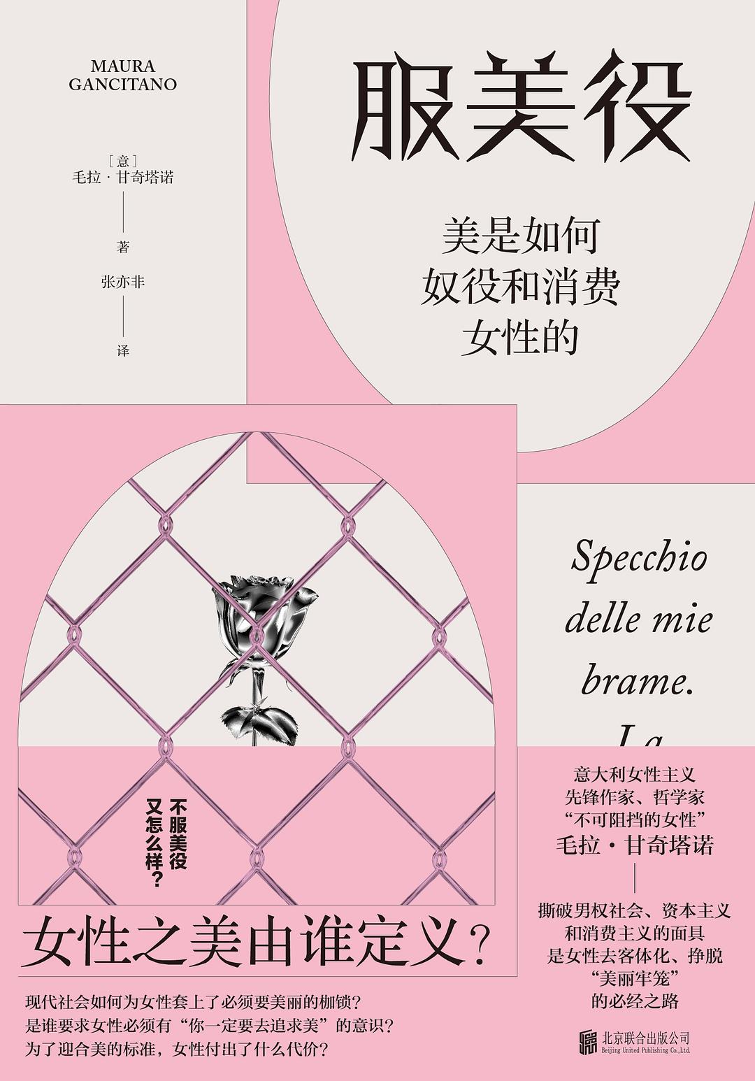 服美役 - [意]毛拉·甘奇塔诺