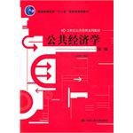 公共经济学 - 高培勇