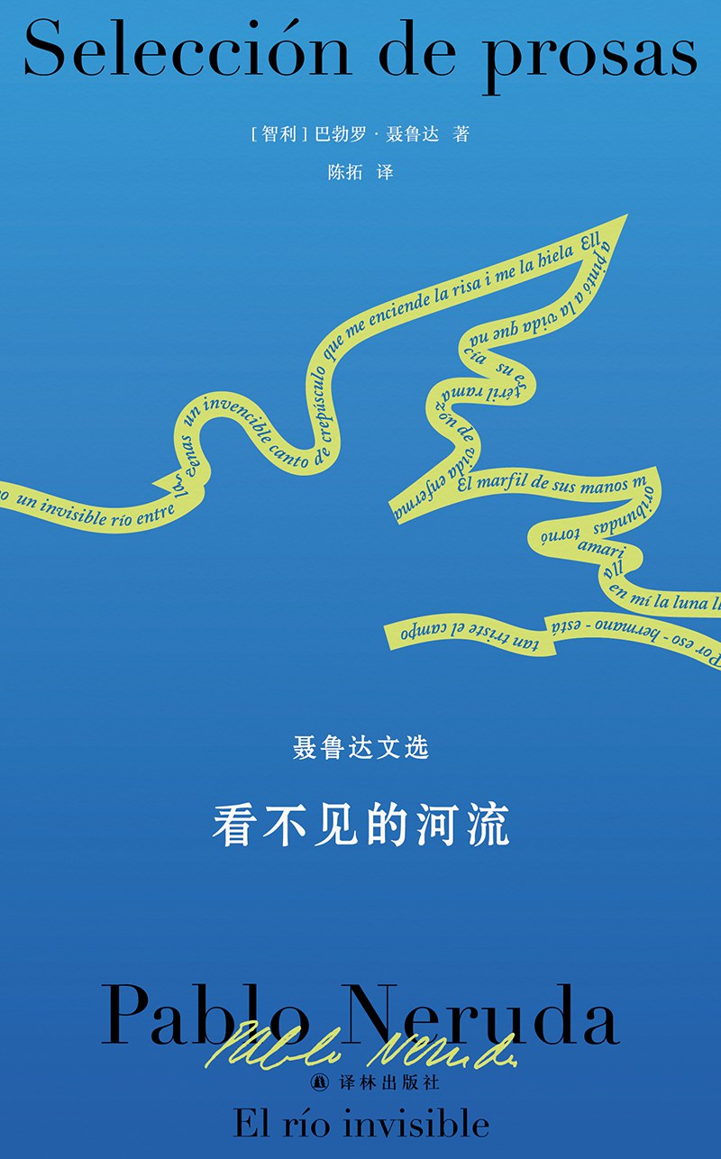 看不见的河流 - [智利]巴勃罗·聂鲁达
