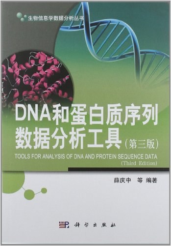 DNA和蛋白质序列数据分析工具 - 
