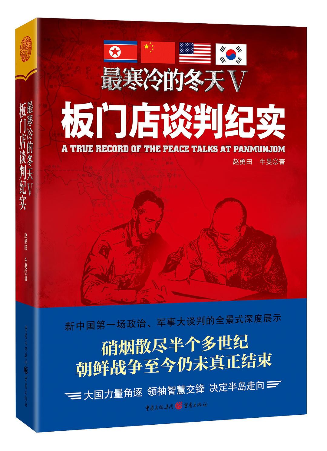 最寒冷的冬天Ⅴ - 赵勇田/牛旻