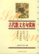 中国传统文化经典文库：双色图文经典 - 杨选德/陈学科