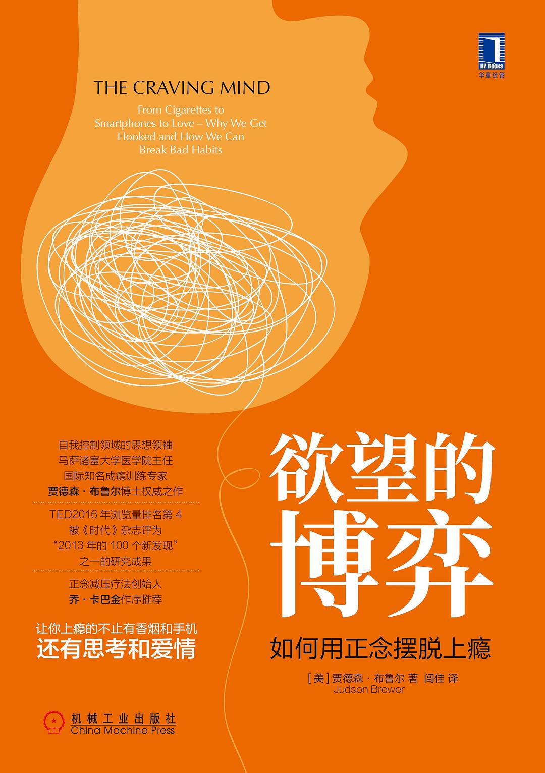欲望的博弈 - 贾德森·布鲁尔