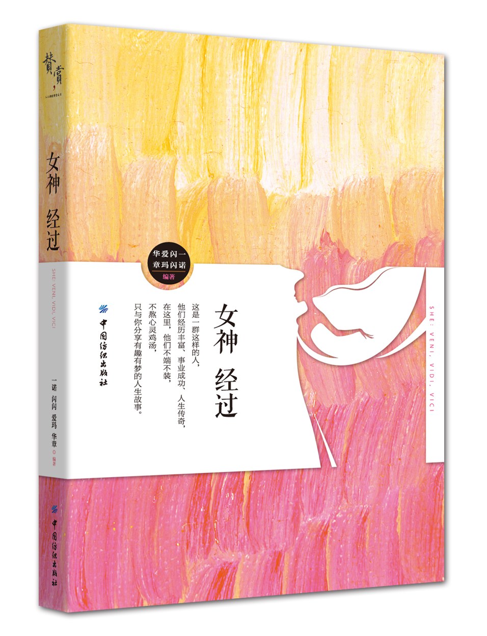 女神经过 - 一诺/