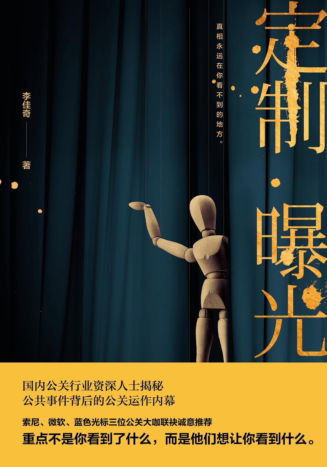 定制曝光 - 李佳奇