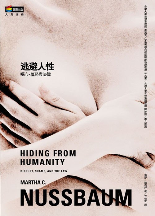 逃避人性 - 瑪莎．納思邦(MarthaC.Nussbaum)