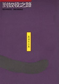 到奴役之路 - 海耶克