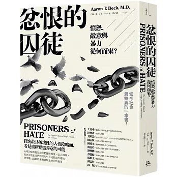 忿恨的囚徒 - 阿伦·贝克