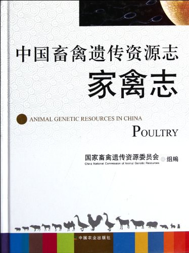 中国畜禽遗传资源志 - 国家畜禽遗传资源委员会