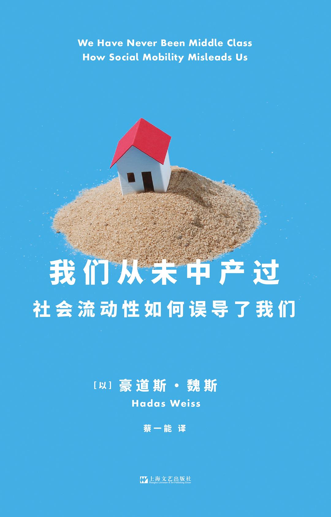 我们从未中产过 - [以]豪道斯·魏斯