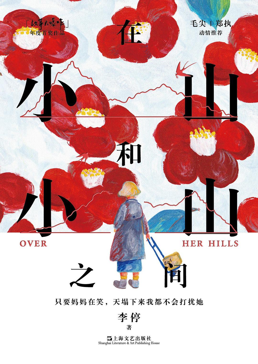 在小山和小山之间 - 李停