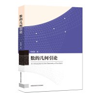 数的几何引论 - 朱尧辰