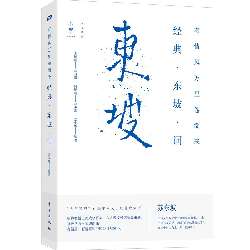 有情风万里卷潮来 - 刘少雄编著