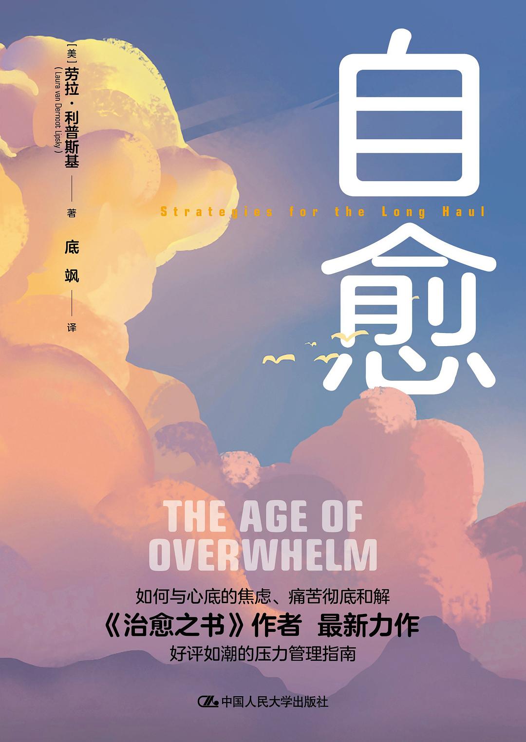 自愈 - (美)劳拉·利普斯基
