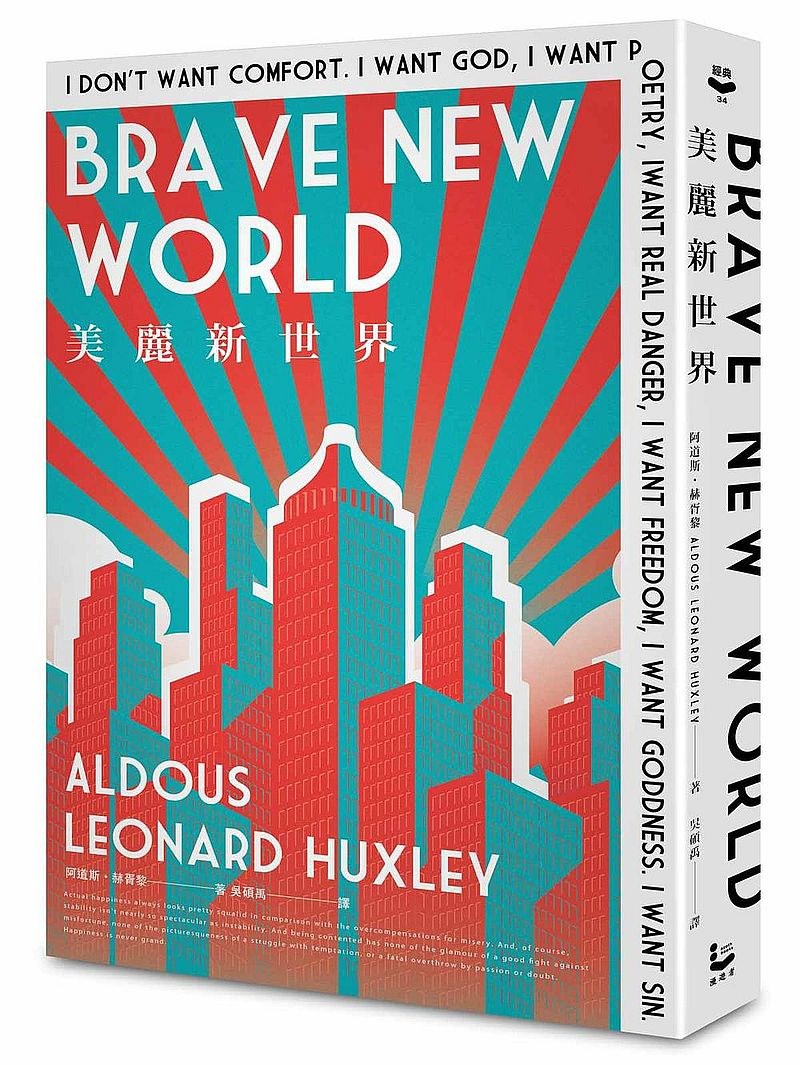 美麗新世界 - 阿道斯·赫胥黎AldousLeonardHuxley