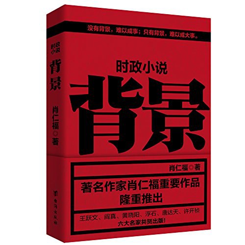 背景 - 肖仁福