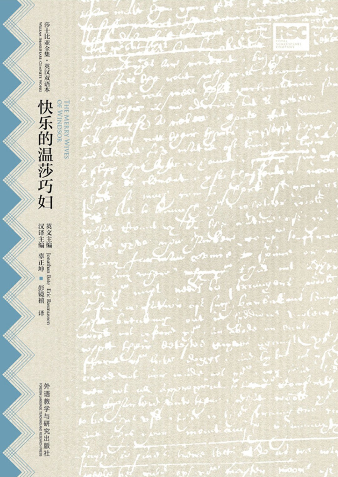 快乐的温莎巧妇 - [英]威廉·莎士比亚