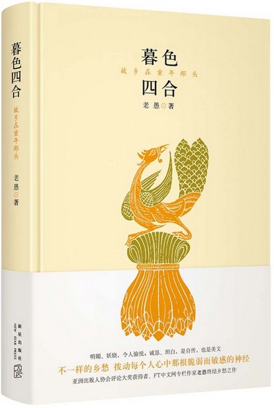 暮色四合 - 老愚