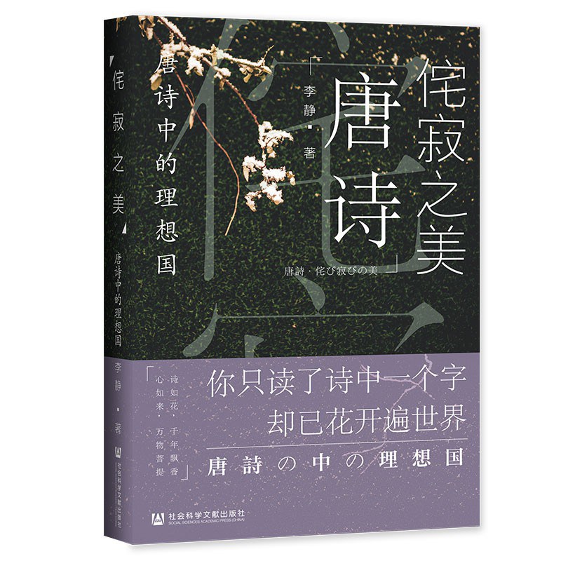 侘寂之美 - 李静